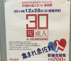 30歳の成人式