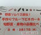 野菜ソムリエ