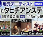フラ&タヒチアンライブ
