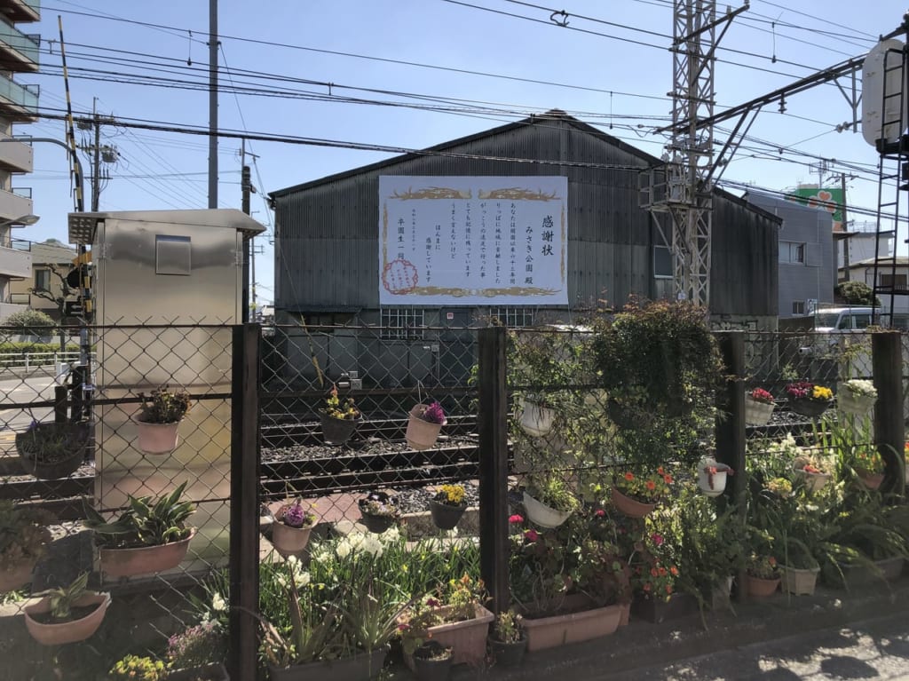 みさき公園感謝状
