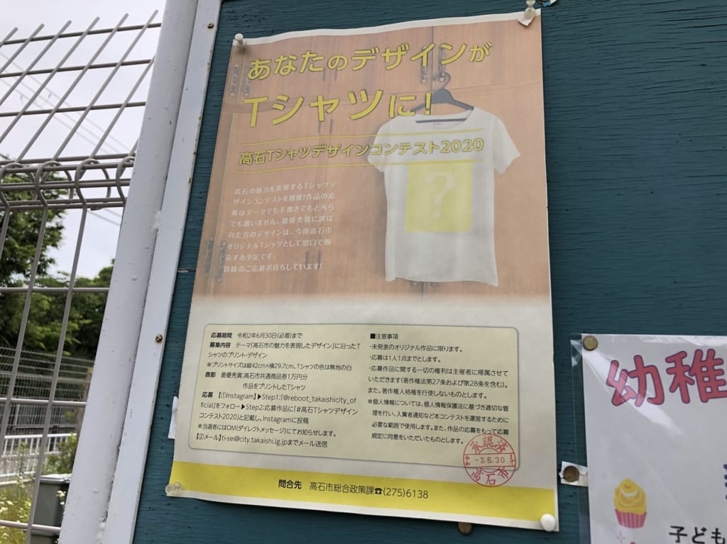 高石市Ｔシャツデザインコンテスト