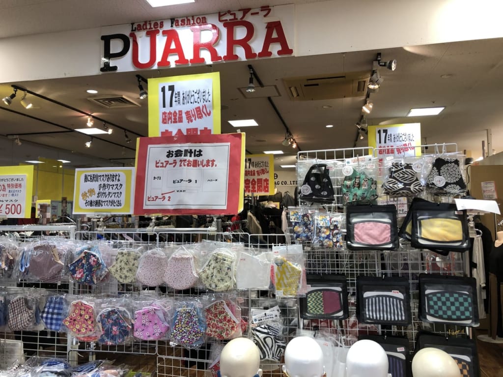 高石市ピュアーラ閉店