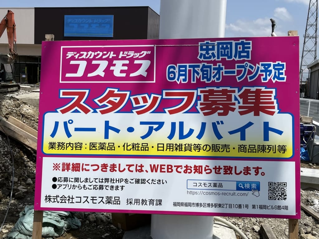 コスモス忠岡店 看板