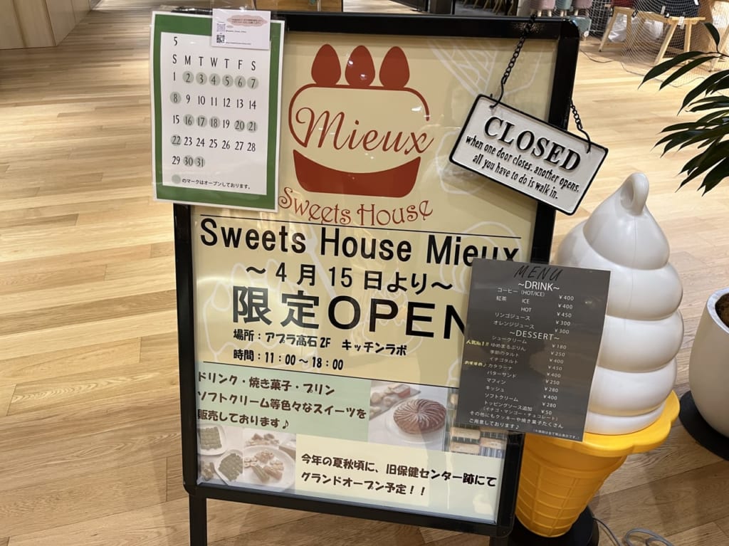 sweets house mieuxの看板