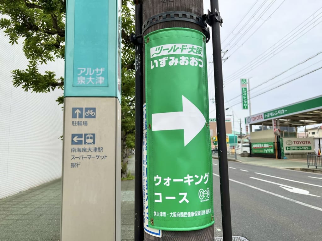 泉大津ウォーキングコース案内 アルザ付近
