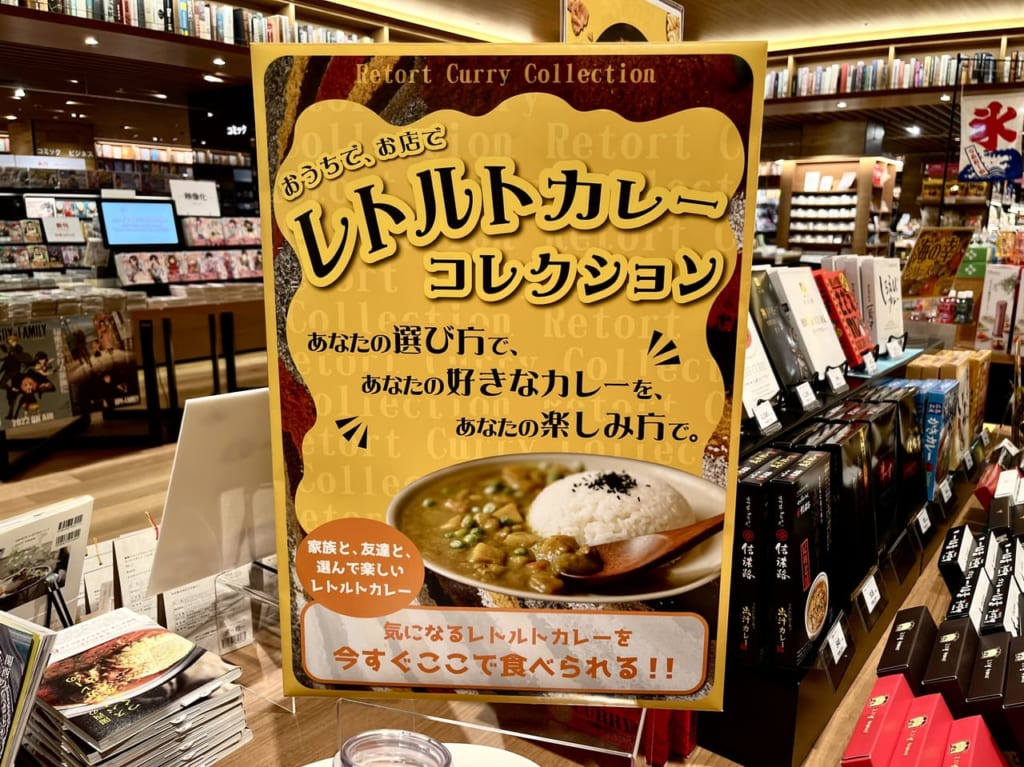 アプラたかいしTSUTAYA レトルトカレーコレクション