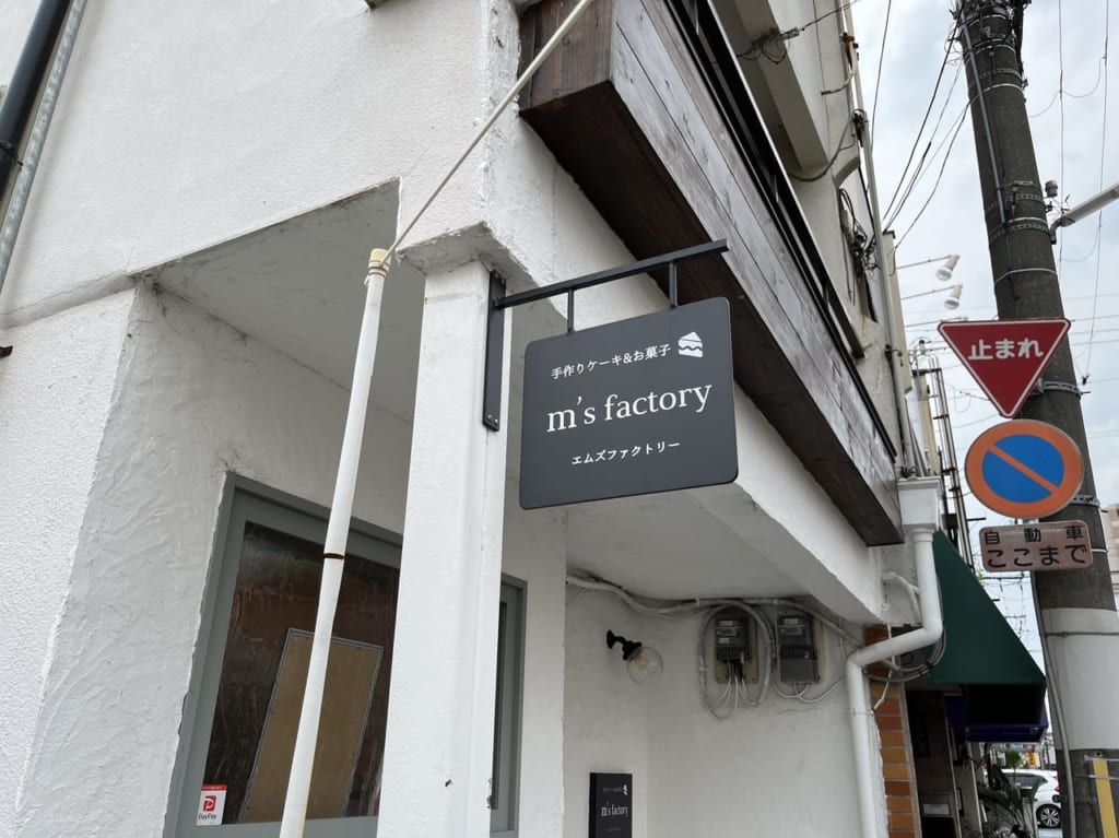 m's factory 外観