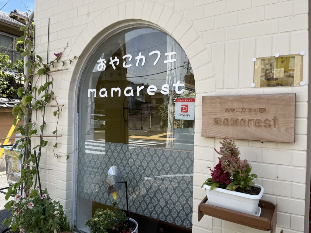 おやこカフェ mamarest 店舗外観