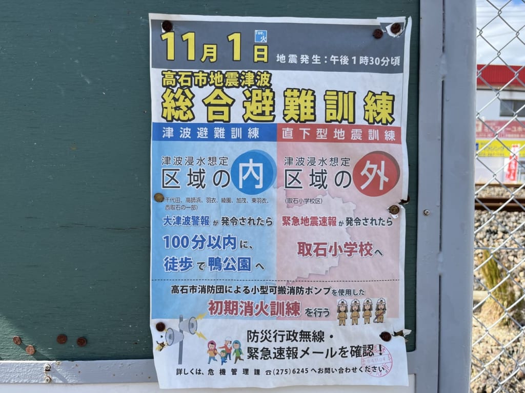 総合避難訓練 ポスター