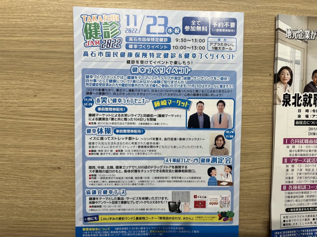 高石健診JAMポスター