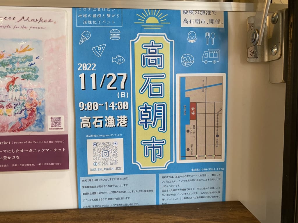 高石朝市 202211 ポスター