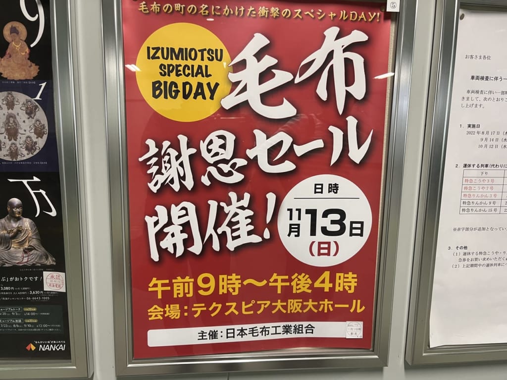 毛布謝恩セール ポスター