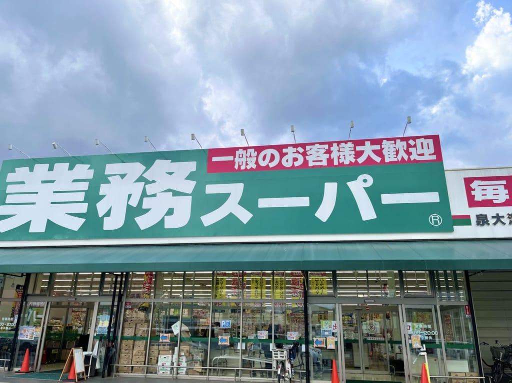 【泉大津市】いよいよ年末年始。 泉大津市内にある主なスーパーの年末年始(2022年〜2023年)の営業状況をまとめました。 | 号外NET ...