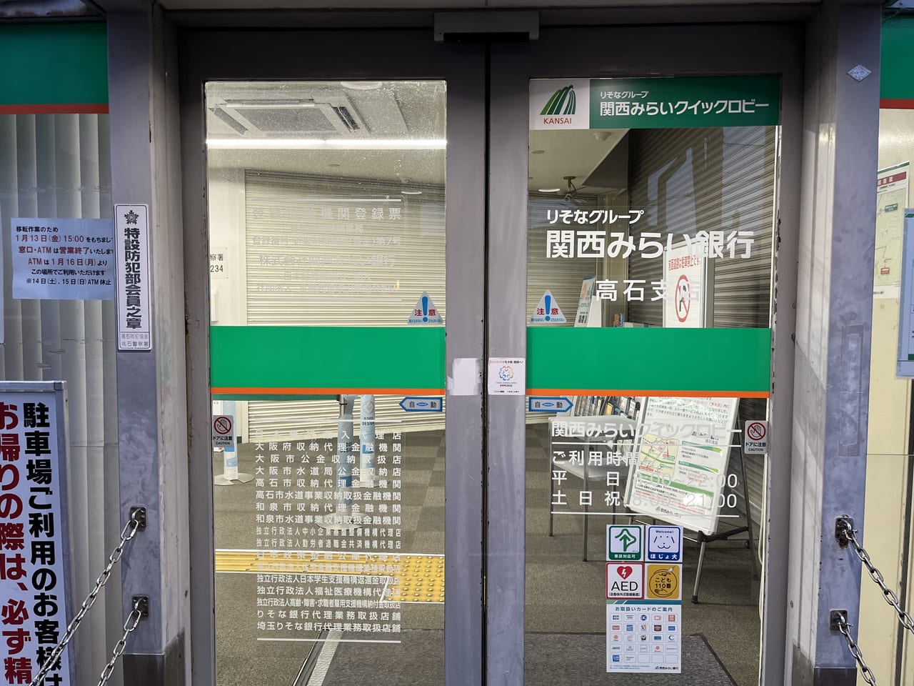 関西みらい銀行 高石支店 入口