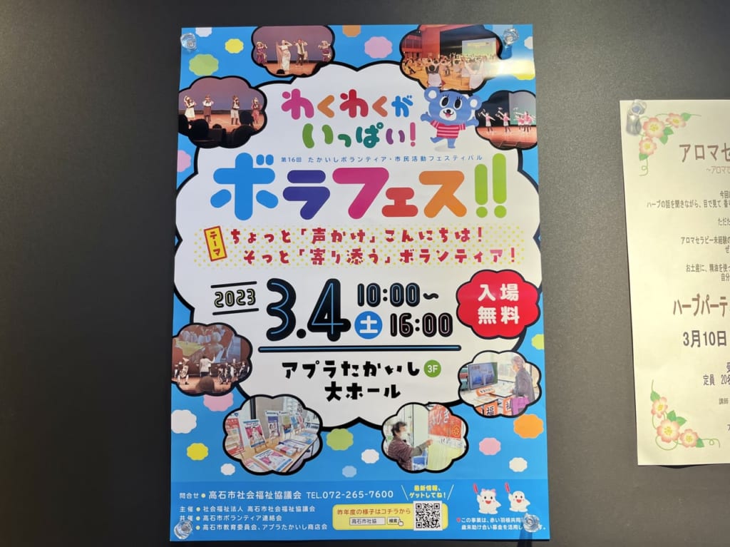 ボラフェス2023 ポスター