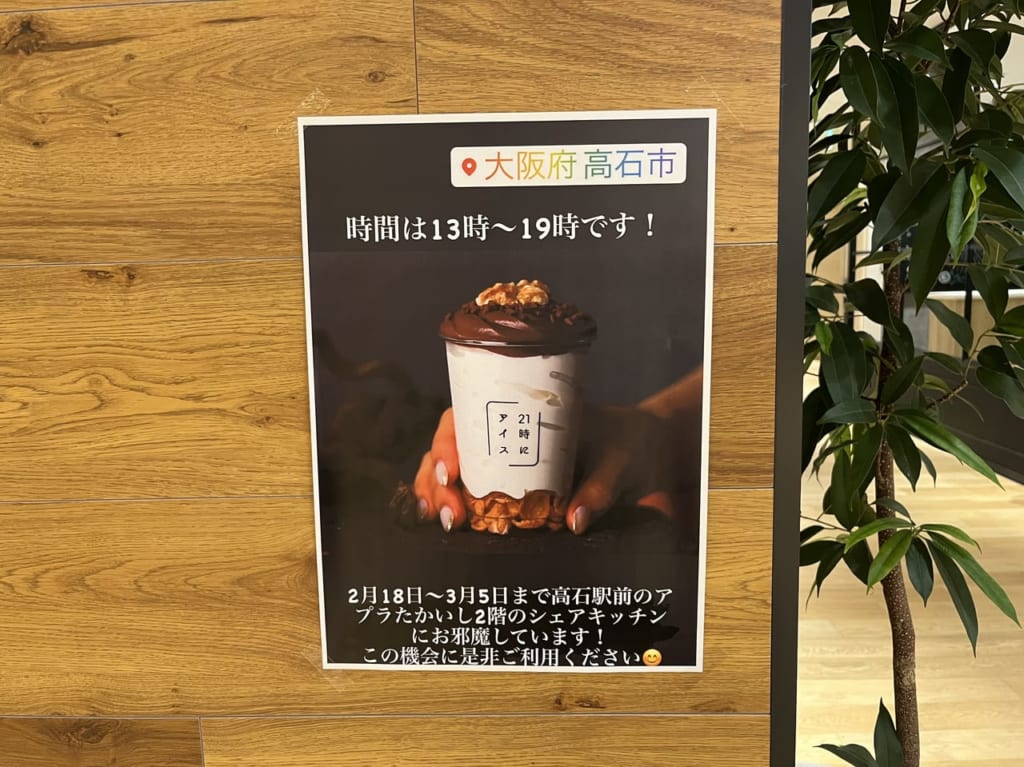 21時にアイス