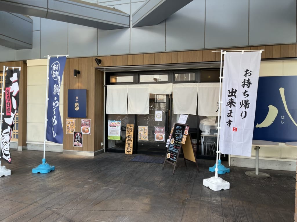 麺や八 外観