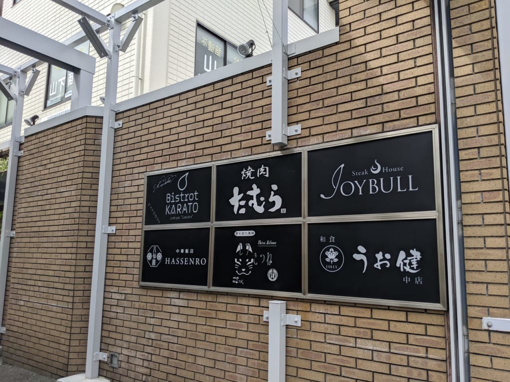 うお健ビル