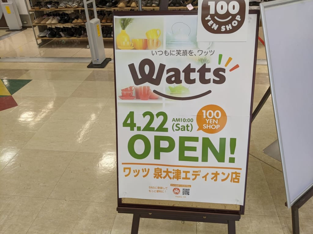 100円ショップ ワッツ