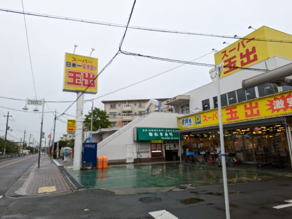 スーパー玉出 泉大津店