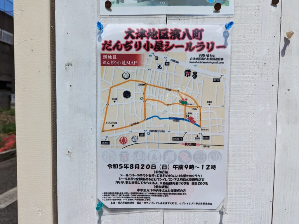 だんじり小屋シールラリー