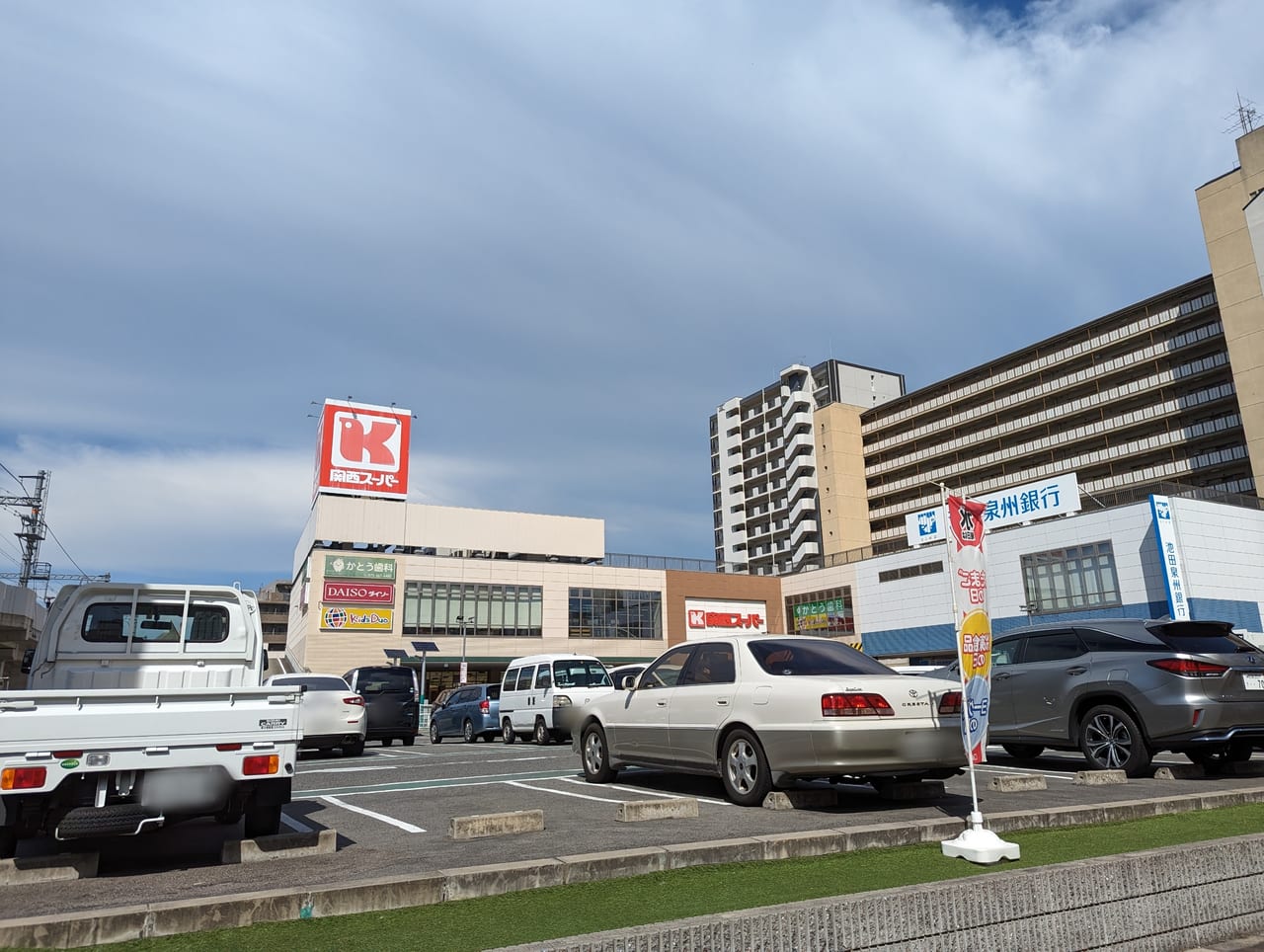 関西スーパー 駐車場