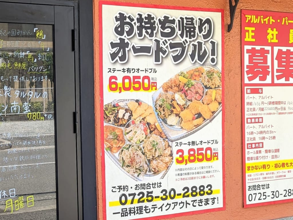 鉄板ばる Furufuru食堂 お持ち帰りオードブル