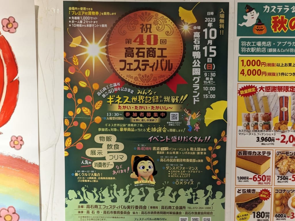 高石商工フェスティバル ポスター