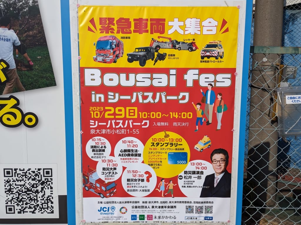 防災フェス ポスター