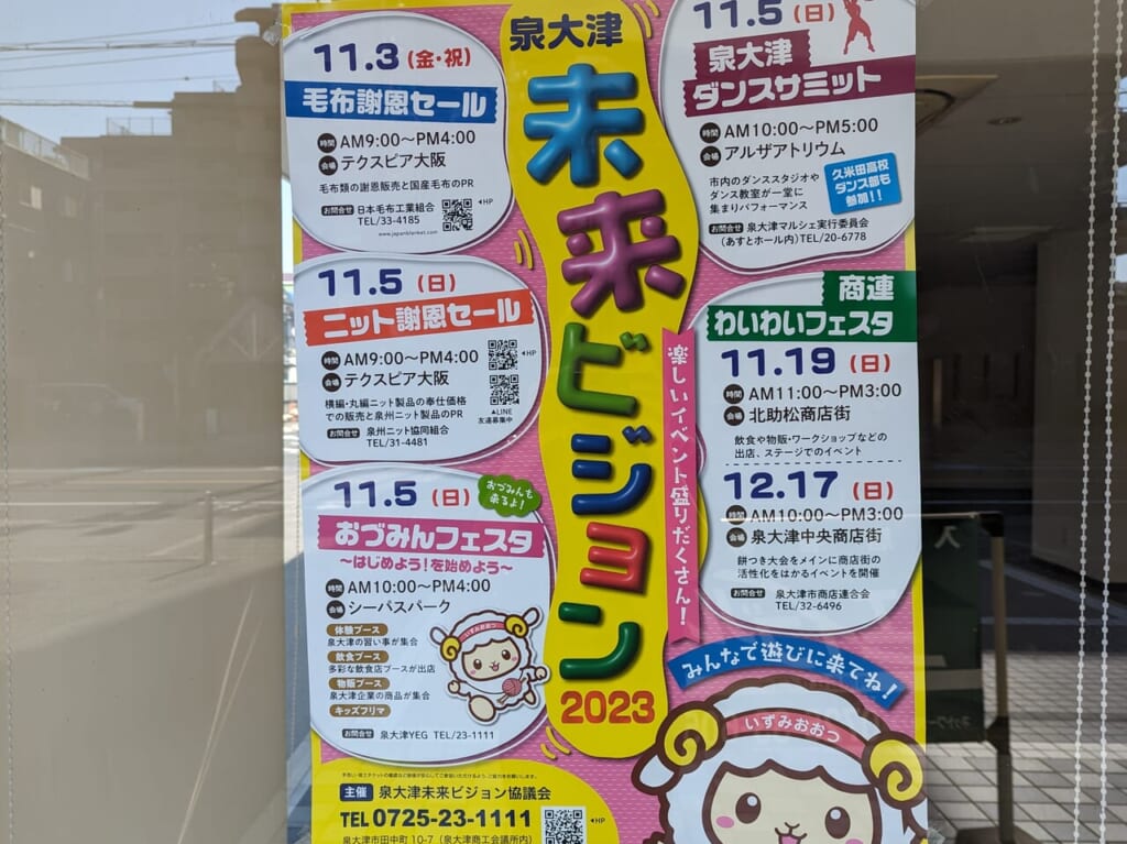泉大津未来ビジョン