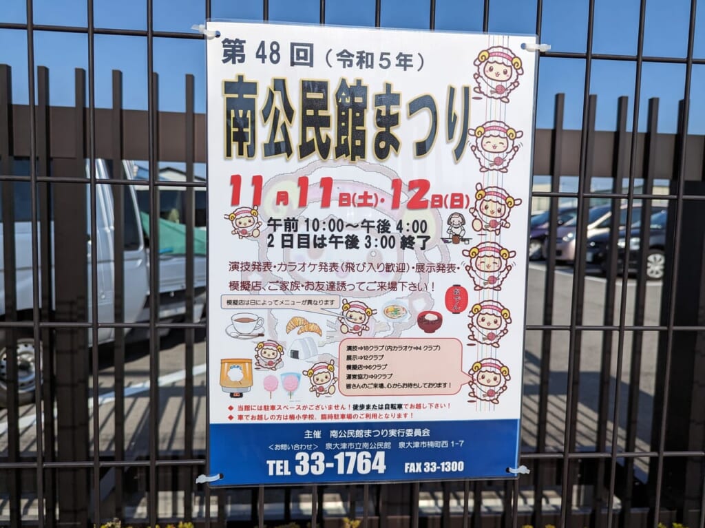 南公民館まつり