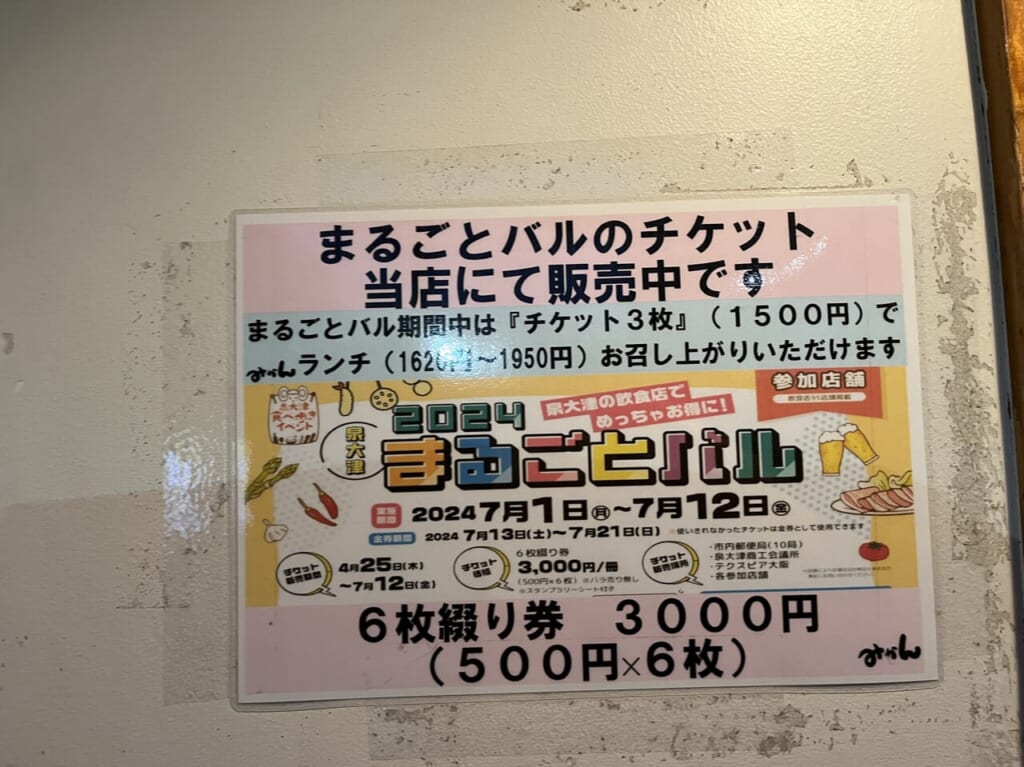 まるごとバル
