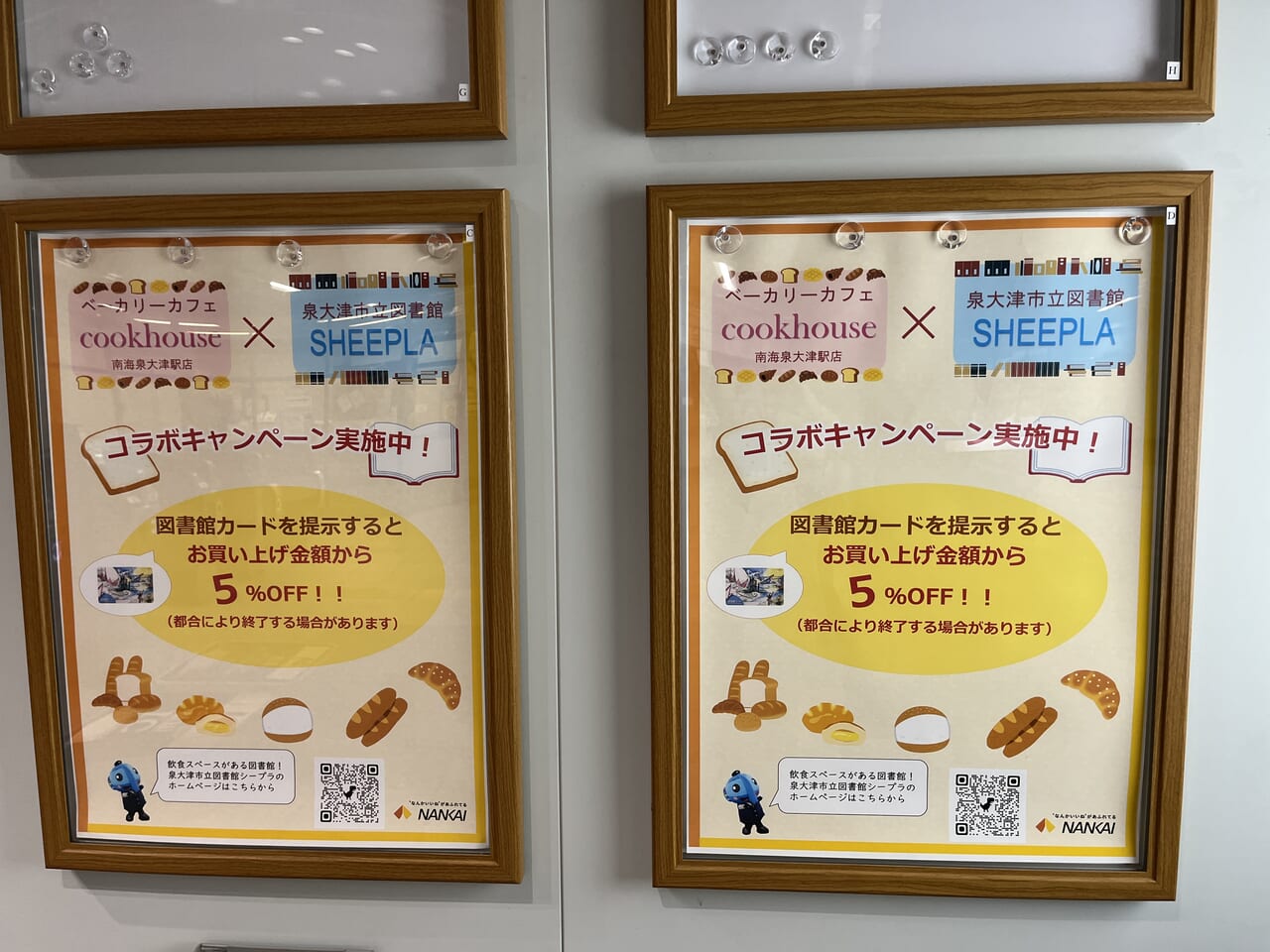 クックハウス 南海泉大津駅店