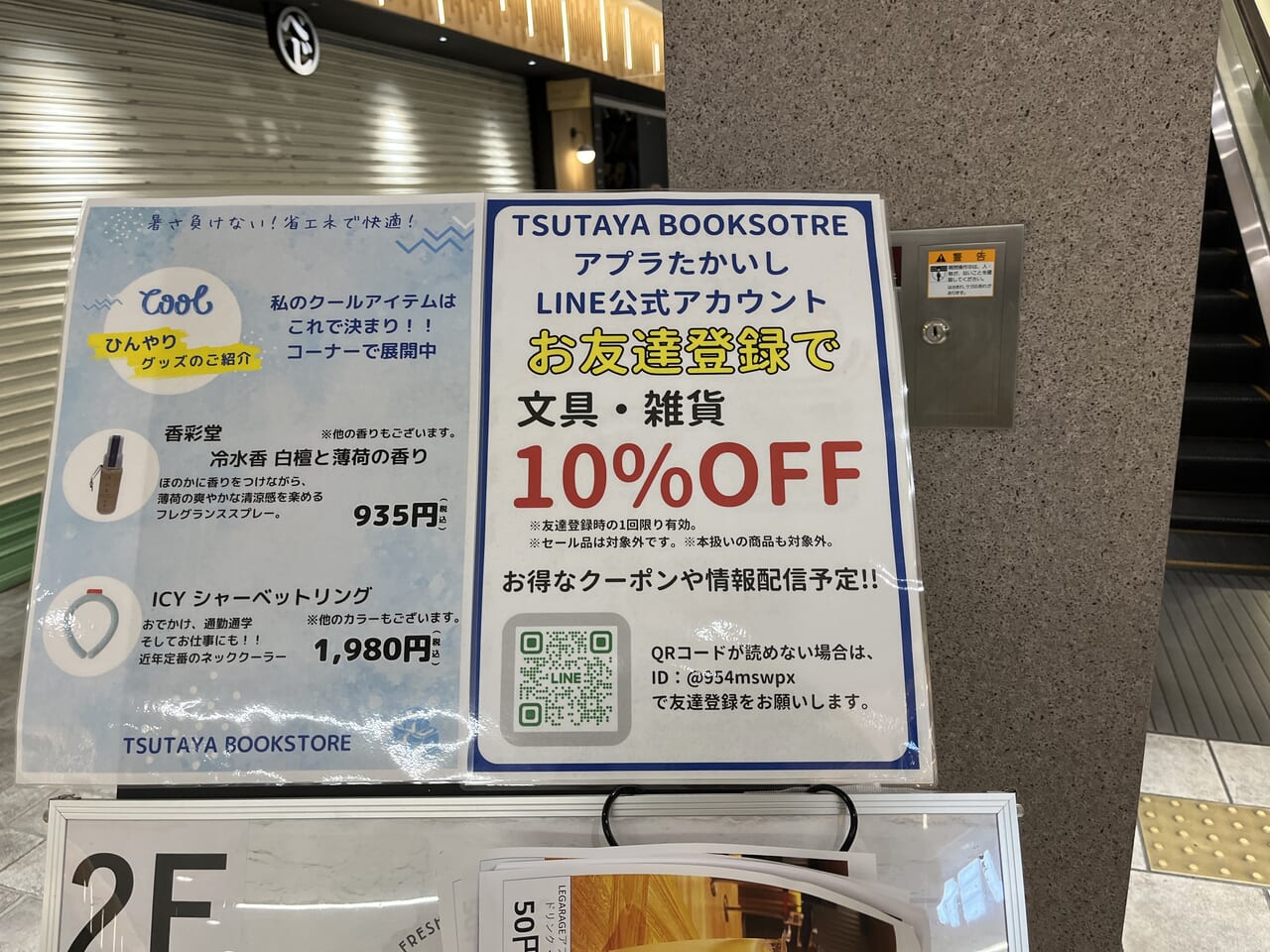 TSUTAYA10％off