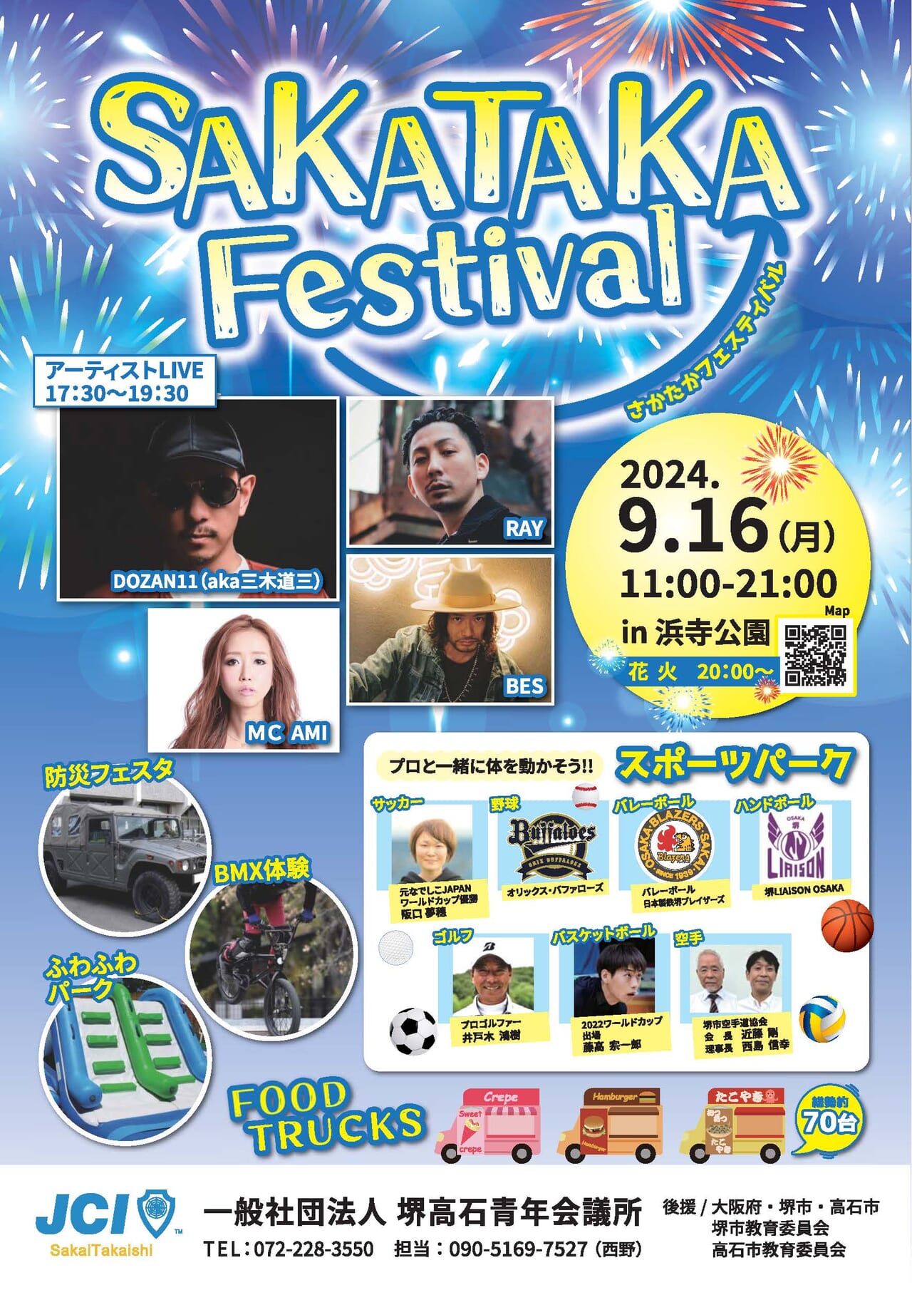 SAKATAKA FESTIVAL表