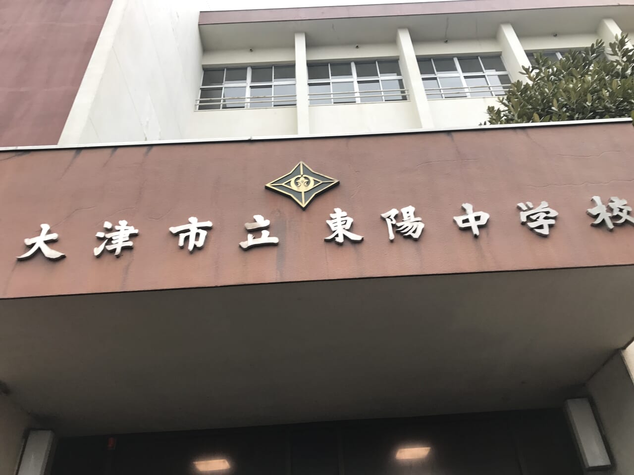 東陽中学