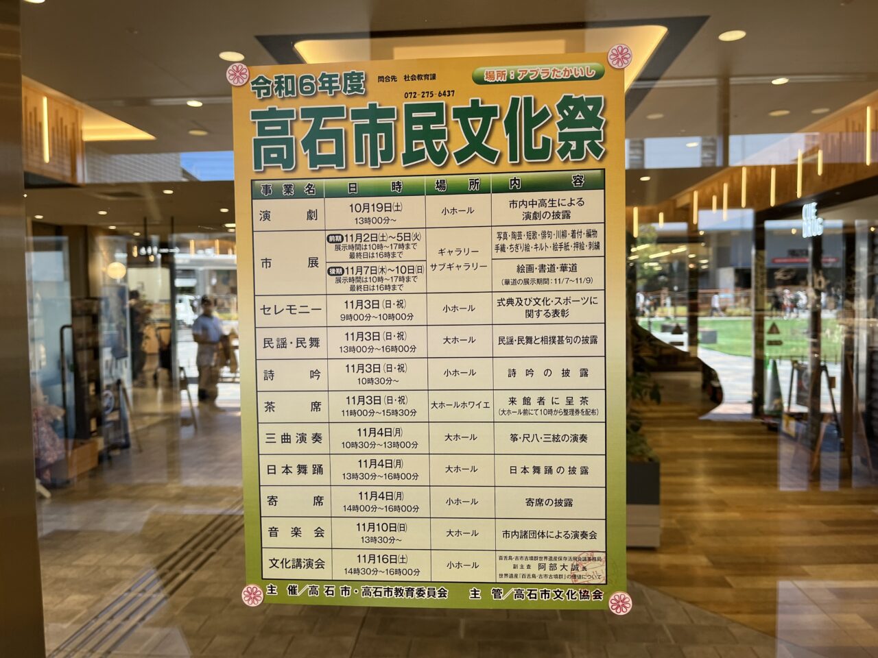 高石市民文化祭