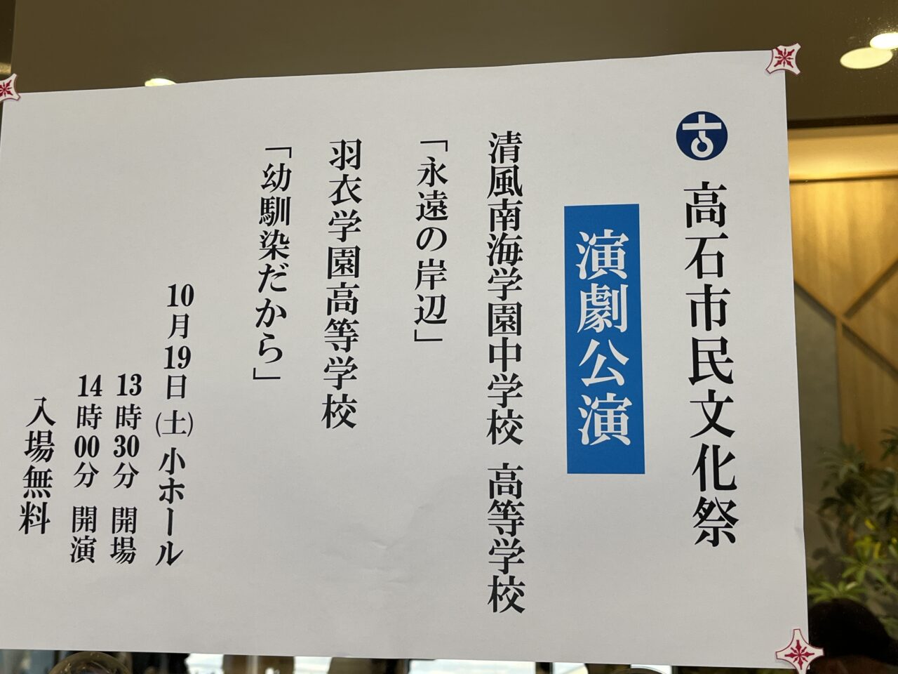 高石市民文化祭