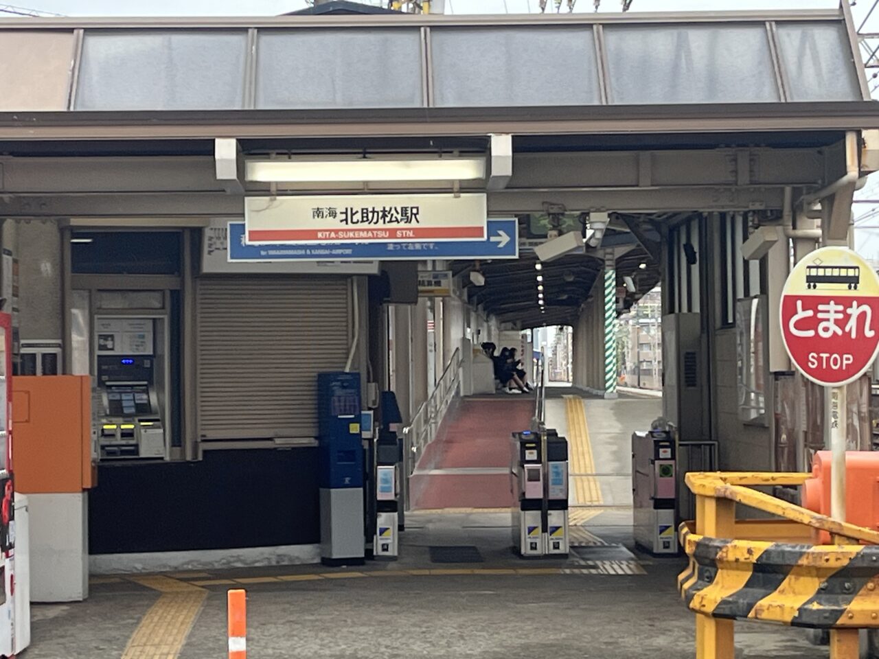 北助松駅